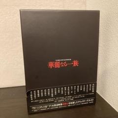 華麗なる一族 DVD-BOX〈6枚組〉 - メルカリ