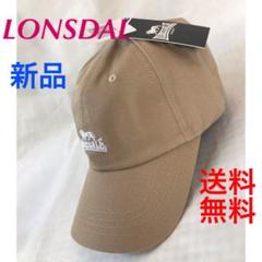 ❤️ワンポイント刺繍のLONSDALツイル CAP‼️ベージュ