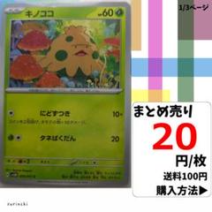 (残7) 1枚 キノココ 006 sv5M 20円×枚