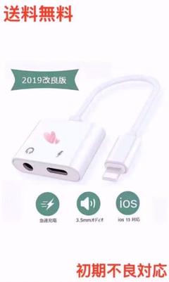 iPhoneイヤホン 充電 変換アダプター