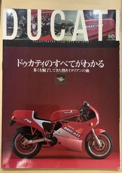 DUCATI ドゥカティのすべてがわかる