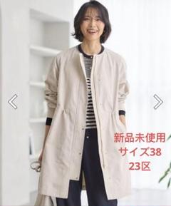 2025年最新】23区 コートトレンチの人気アイテム - メルカリ