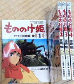 ジブリ フィルムコミック　10作品41冊　宮崎駿　宮崎吾郎　ナウシカ全巻初版 ジブリ フィルムコミック 10作品41冊 宮崎駿 宮崎吾郎 ナウシカ