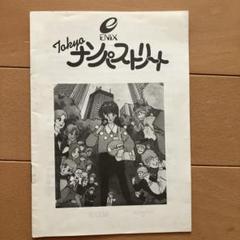 Tokyo ナンパストリート ENIX PC-8801