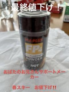 MAPLUS FP4 POWDER フッ素ワックス - メルカリ