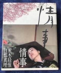 大谷直子　白都真理　神楽坂恵　大竹省二　9冊 大谷直子 白都真理 神楽坂恵 大竹省二 9冊