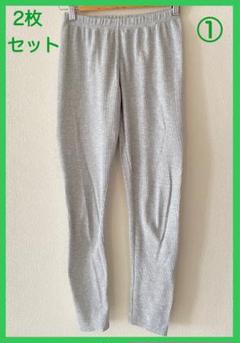 【美品・2枚セット・フリーサイズ・早い者勝ち・即購入OK】Ungrid レギンス