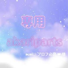 Rei✴︎プロフ必読様 ʀᴜʀï໒꒱ プロフ必読⸜❤︎⸝ 様 専用ページ - メルカリ