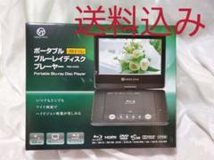 ブルーレイ対応✨DVDポータブルプレイヤー!新品✨ PBD-V003
