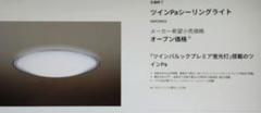 Panasonic　パナソニック　ツインPaシーリングライト HHFZ4415