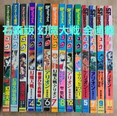超希少 石森章太郎『幻魔大戦』 SFコミック雑誌『リュウ』新品保管14冊アリオン