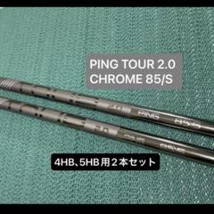 PING TOUR 2.0 CHROME 85 S ピン ツアー クローム 5U Ping Tour 2.0 Chrome 85 Regular Flex Hybrid Shaft Ping Tip