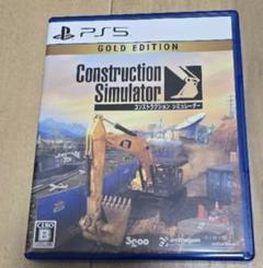 PS5 コンストラクション シミュレーター ゴールドエディション