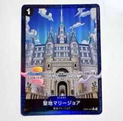 ワンピースカード　聖地マリージョア　パラレル