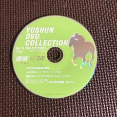 2025年最新】優駿dvdの人気アイテム - メルカリ