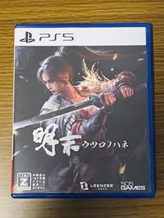 PS5 明末　ウツロノハネ 特典コード未使用