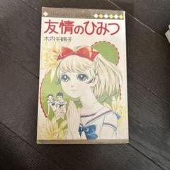 2025年最新】木内千鶴子の人気アイテム - メルカリ