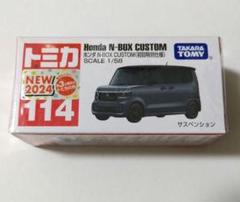 見逃し厳禁！おトクな 2025年最新】トミカ n-box 初回の人気アイテム - メルカリ ミニカー