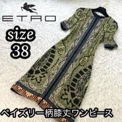 ETRO 七分袖膝丈ワンピース 38 織り柄生地が素敵
