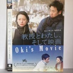 ★教授とわたし、そして映画 [DVD]★送料無料★