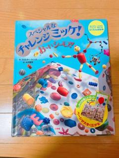 スペシャルな チャレンジ ミッケ! お～い シーモア!