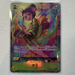 【ワンピースカード The BEST 2】お玉 R パラレル 匿名配送