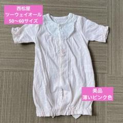 【美品】西松屋の薄いピンク色のツーウェイ・ドレスオール　レースの襟付き　可愛い