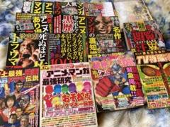 アニメ・マンガ、アニメ トラウマ、ミス、裏設定他 コンビニ本 15冊