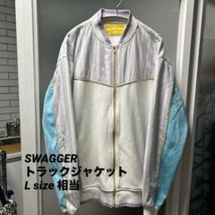 極美品 SWAGGER by SWG スワッガー トラックジャケット ジャージ 2025年最新】swagger ジャージの人気アイテム - メルカリ