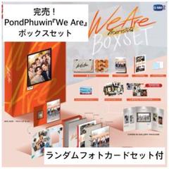 完売！【新品未開封】We Areボックスセット　PondPhuwin GMMTV 完売！新品WE AREファンコンボックスセットPondPhuwin GMMTV