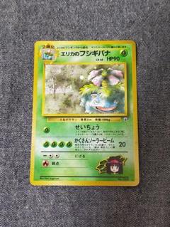 ポケモン - ポケモンカード　旧裏　エリカのフシギバナ(渦巻きホロ)+オマケ　18枚セット ポケモンカード エリカのフシギバナ 旧裏 - メルカリ