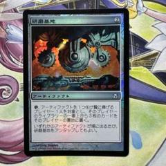 入荷now 口コミ 研磨基地 初版 メルカリ - マジック・ザ・ギャザリング MTG 5DN foil マジック：ザ・ギャザリング