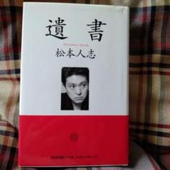 【ほぼ美品】ダウンタウン松本人志 吉本興業関連書籍37冊セット 2025年最新】Yahoo!オークション -松本人志ダウンタウン(本