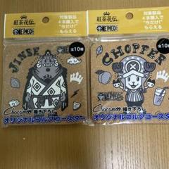 紅茶花伝 ワンピース チェアセット その他