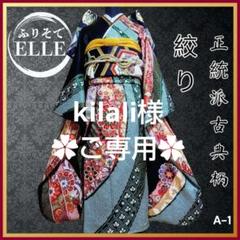 振袖フルセット(8点)・絞り・鹿の子 ・金彩・古典・熨斗 振袖フルセット(8点)・絞り・鹿の子 ・金彩・古典・熨斗 - メルカリ