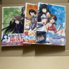 美品　魔法科高校の劣等生全巻＋関連本2冊 計34冊セット 2025年最新】魔法科高校の劣等生 全巻の人気アイテム - メルカリ