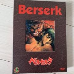 ベルセルDVD