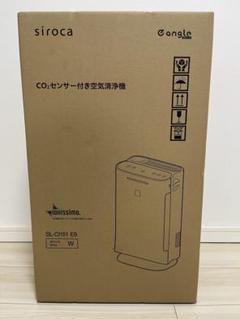 siroca シロカ e angle s elect SL-CI151 E9 新品・未開封 シロカ CO2センサー付き空気清浄機 e angle select