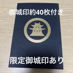 真田領　四城攻略記念　御城印 Amazon.co.jp: 真田領 四城攻略記念 御城印 : Office Products