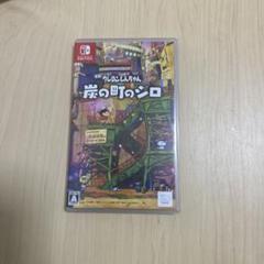 Switch クレヨンしんちゃん 炭の町のシロ 通常版