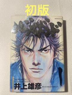 バカボンド　初版　1巻　2巻　帯付き　希少 希少本】バガボンド 1-2巻セット 初版帯付き - 青年漫画卸売 通販