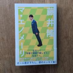 マ・エノメーリ