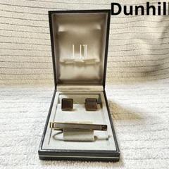 未使用品！☆dunhill☆ ダンヒル カフス&タイピン 2025年最新】Yahoo!オークション -ダンヒルタイピンカフスセット