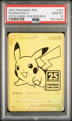 ポケモンカード ピカチュウV 25th ゴールデンボックス PSA10