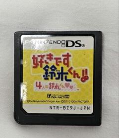 好きです鈴木くん!!4人の鈴木くん