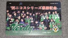 Verdy 95ニコスシリーズ優勝記念テレカ Verdy 95ニコスシリーズ優勝記念テレカ - メルカリ