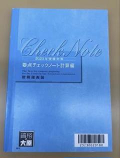 Amazon.co.jp: 2025年 財務諸表論 要点チェックノート理論編