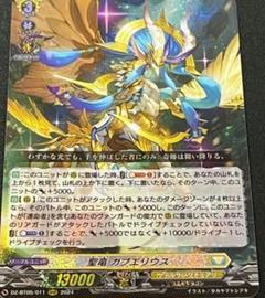 ヴァンガード 聖竜 ガブエリウス FFR 聖竜 ガブエリウス(DZ-BT05/FFR11) | FFR | ドラゴンスター