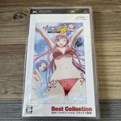 PSP To LOVEる-とらぶる- ドキドキ!臨海学校編 Best