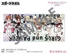 ガールズ＆パンツァー 最終章 描き下ろしスポーツタオル 小悪魔ウエイトレス